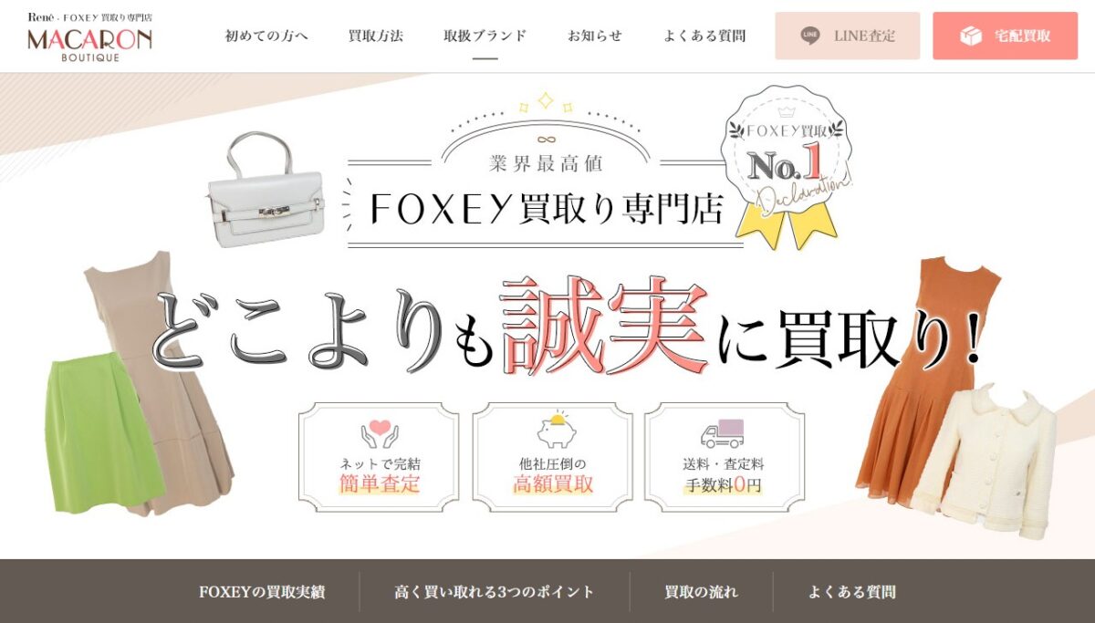 FOXEYフォクシー古着・バッグ買取専門店｜マカロンブティック